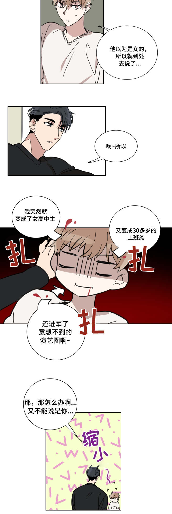 恶缘漫画,第15话2图