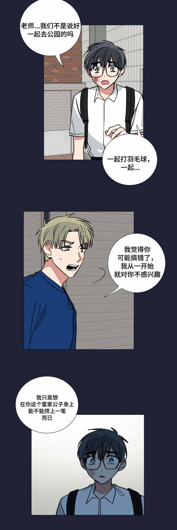 恶缘薛宋漫画,第38话2图