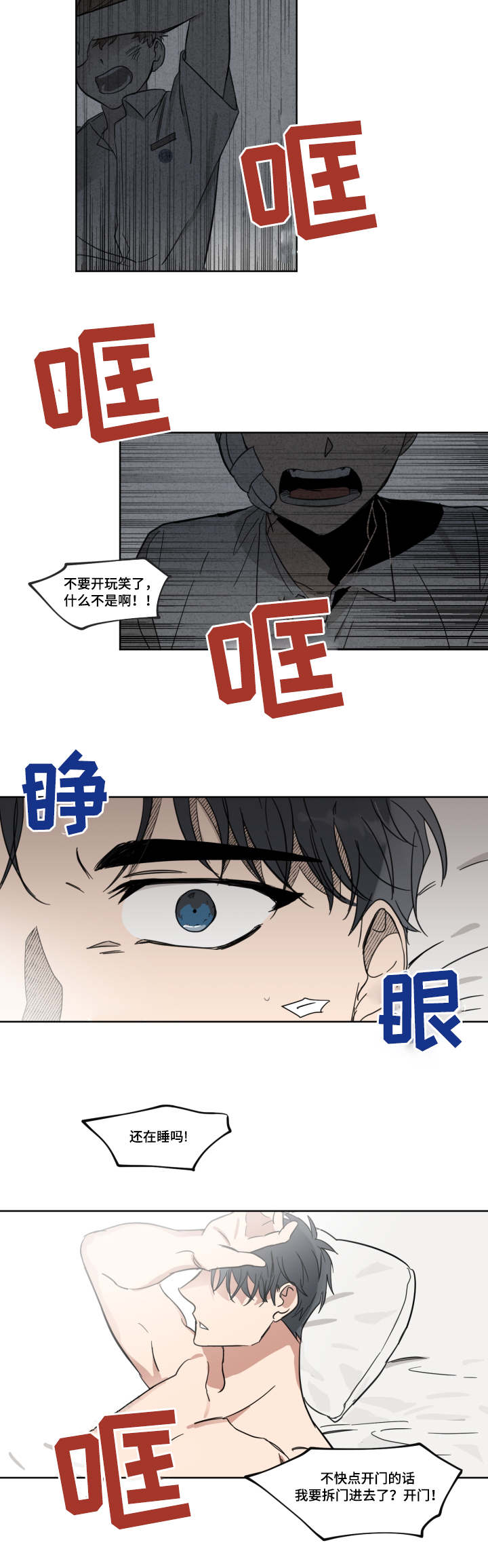 恶缘的因果漫画,第5话2图