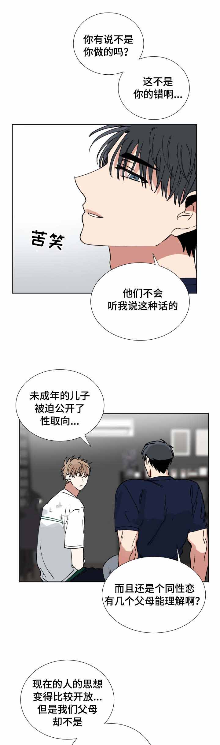 恶缘的因果漫画,第42话2图