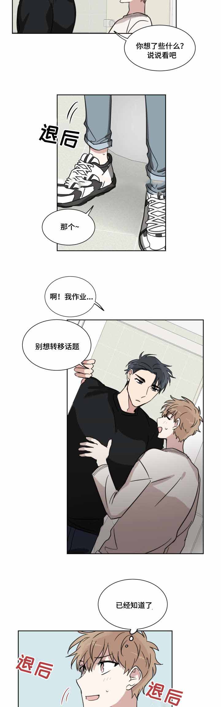 鹅圆环病毒漫画,第14话1图