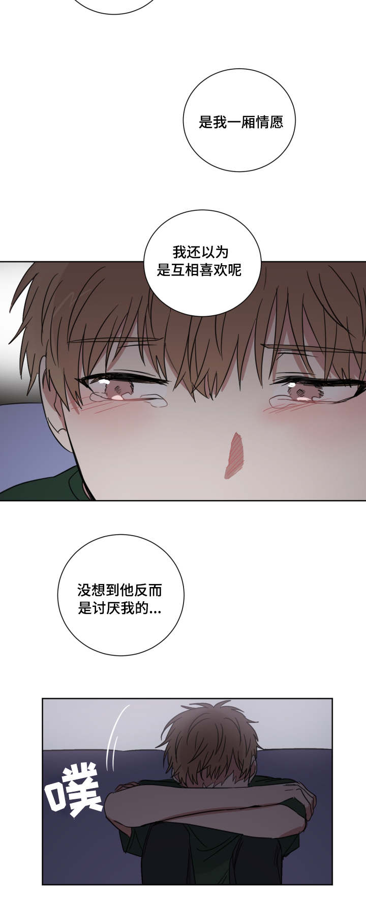 恶缘远离漫画,第35话1图