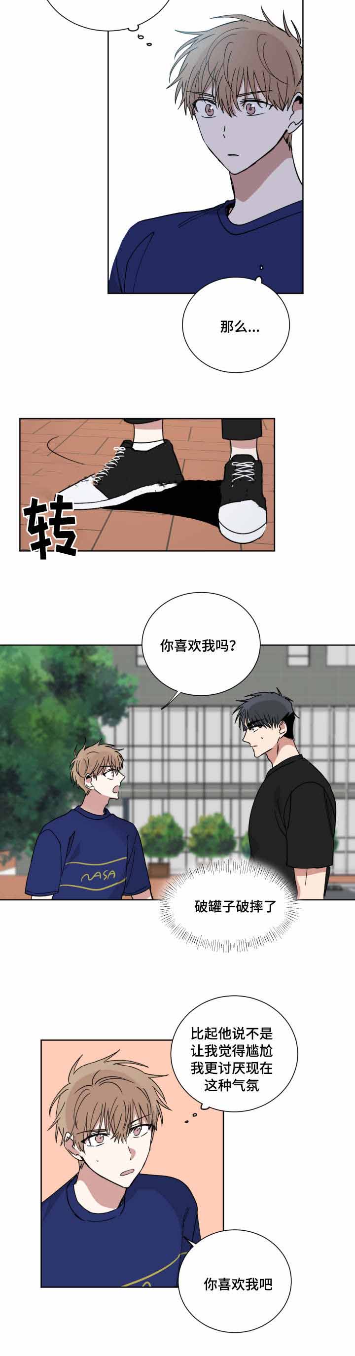 恶缘转化成善缘的征兆漫画,第44话1图