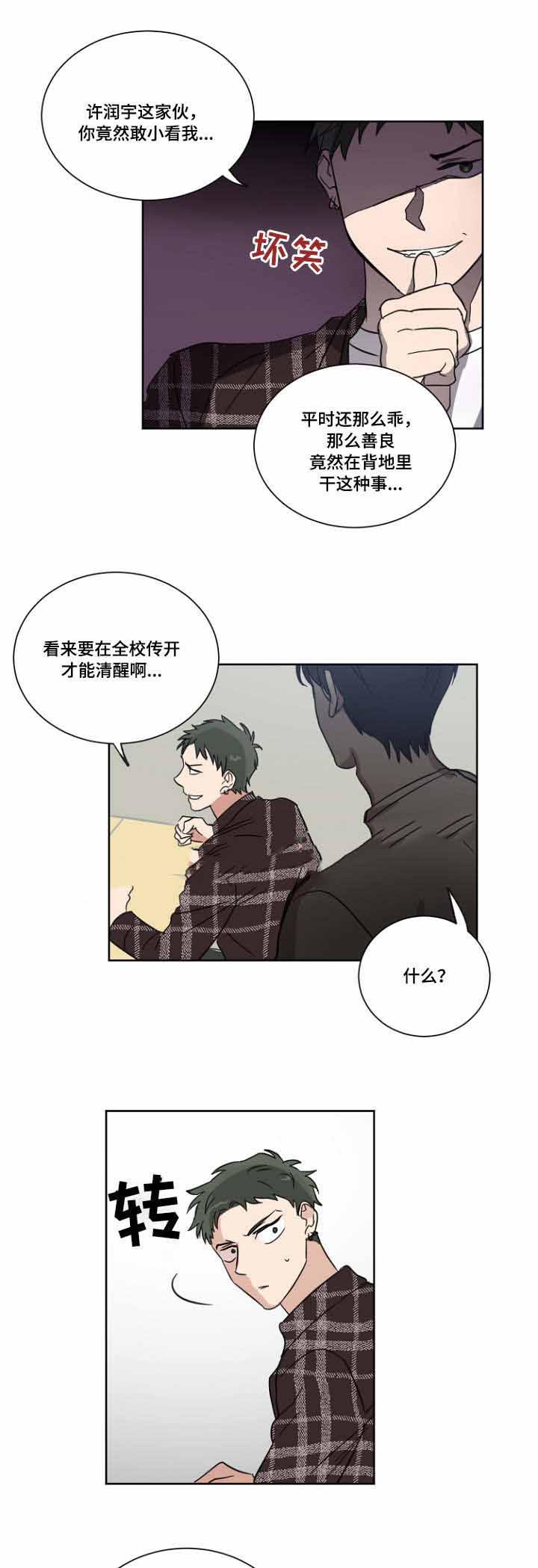 恶缘的近义词漫画,第17话2图