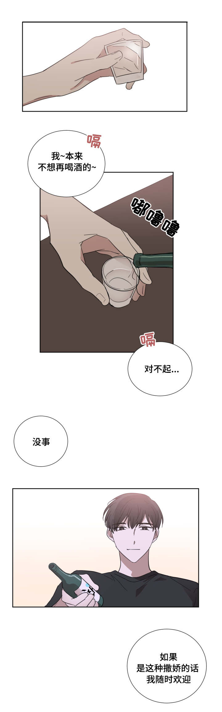 恶缘远离漫画,第26话1图