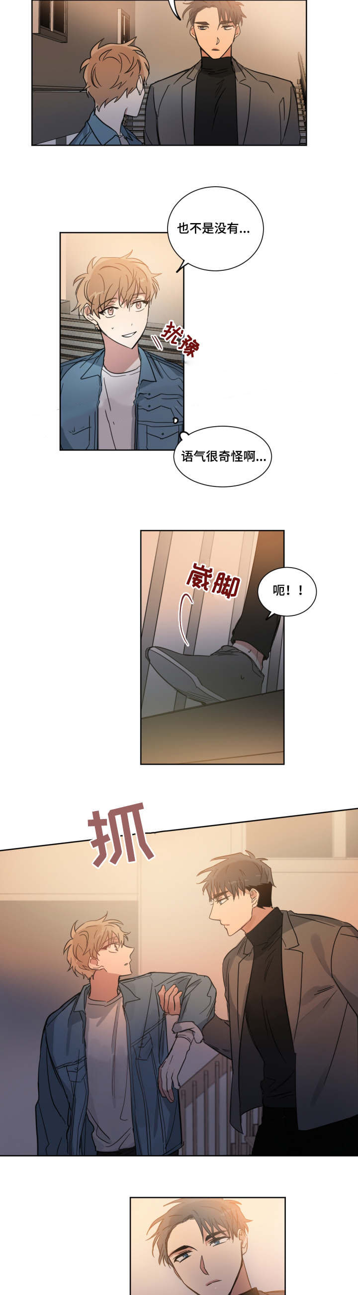 恶缘人漫画,第6话2图