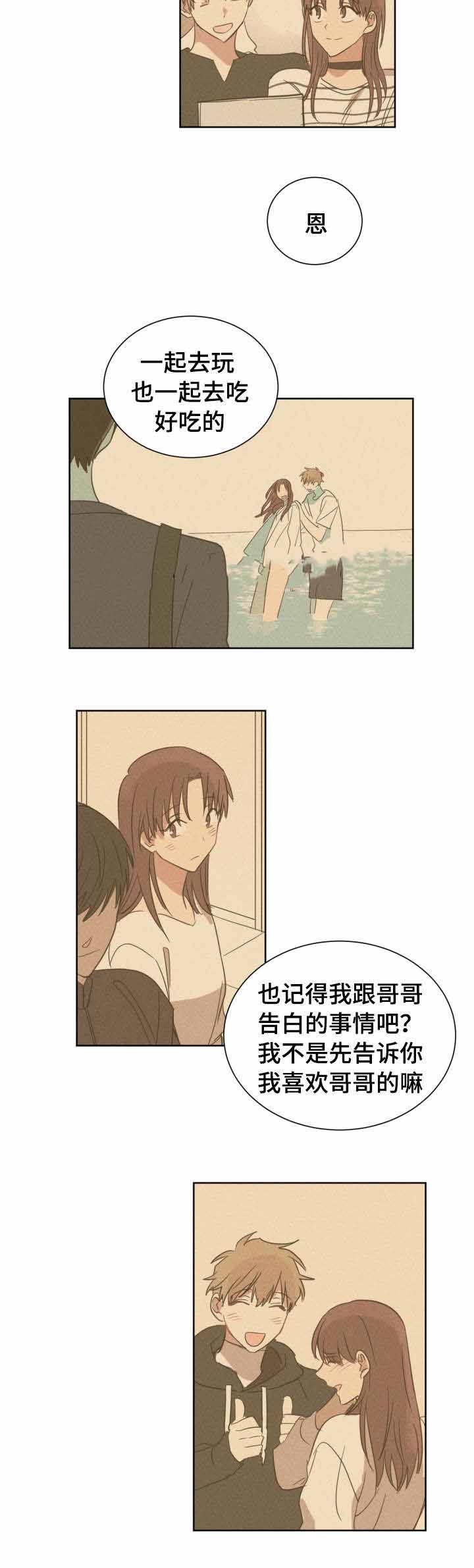 恶缘多怎么办漫画,第27话2图