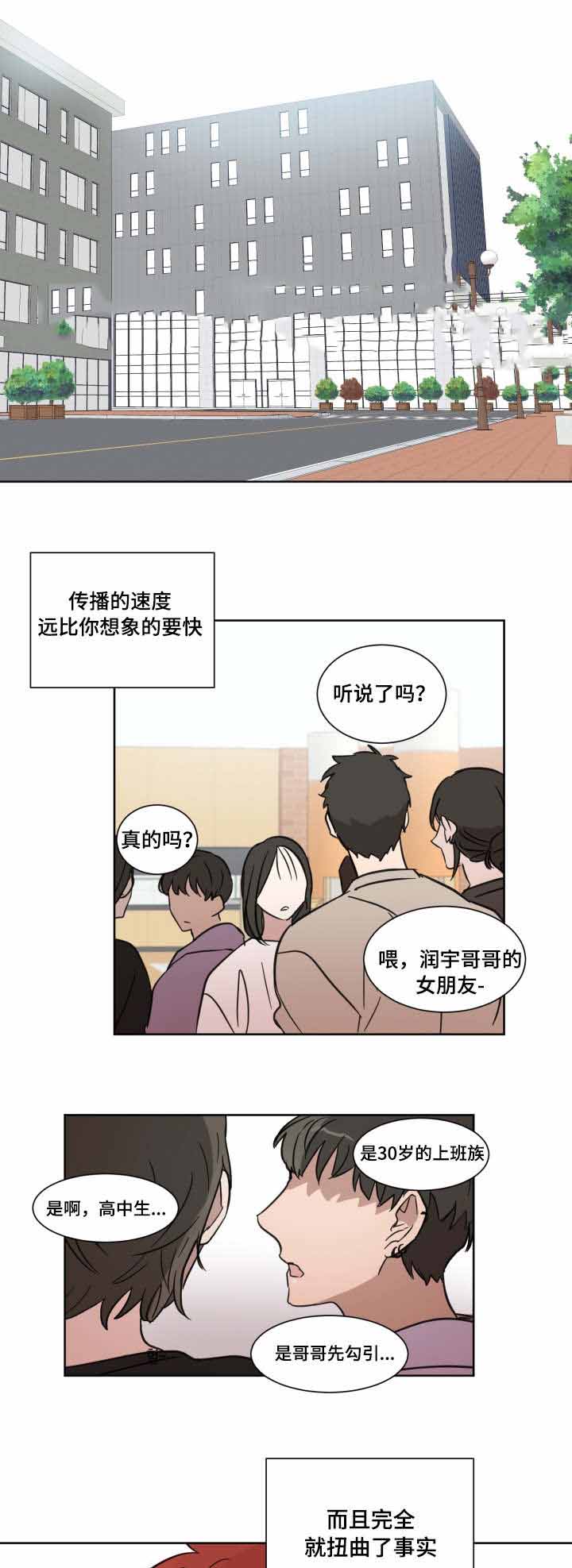 恶缘的近义词漫画,第14话2图