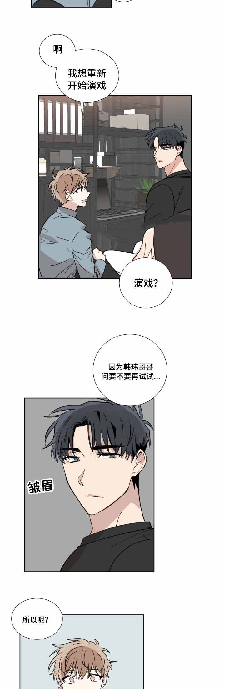 恶缘漫画,第23话1图