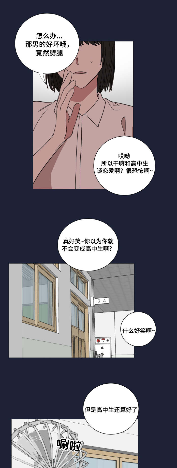 扼元蟹的心著漫画,第28话1图