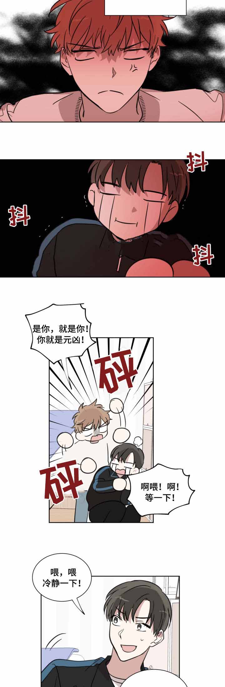 恶缘党人斥是什么意思漫画,第14话1图