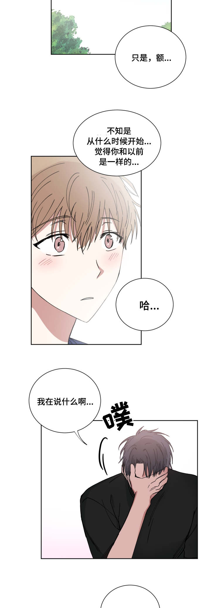 e元远控木马生成器下载漫画,第44话1图