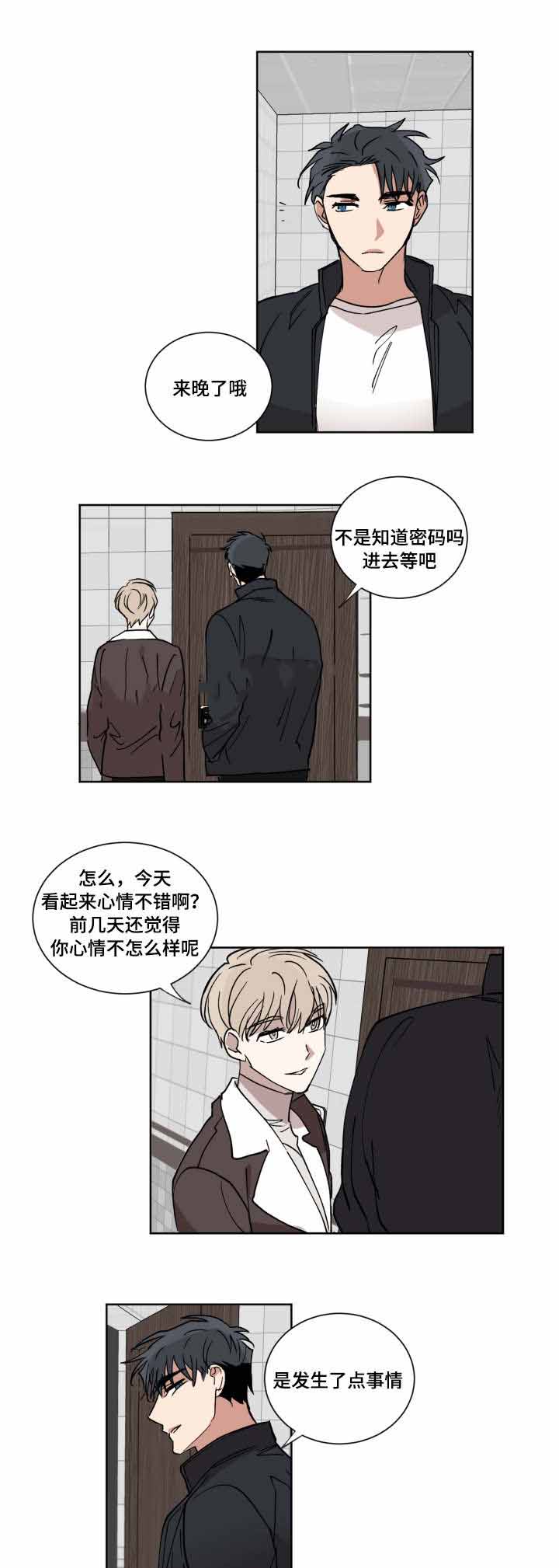 恶缘远离漫画,第8话2图