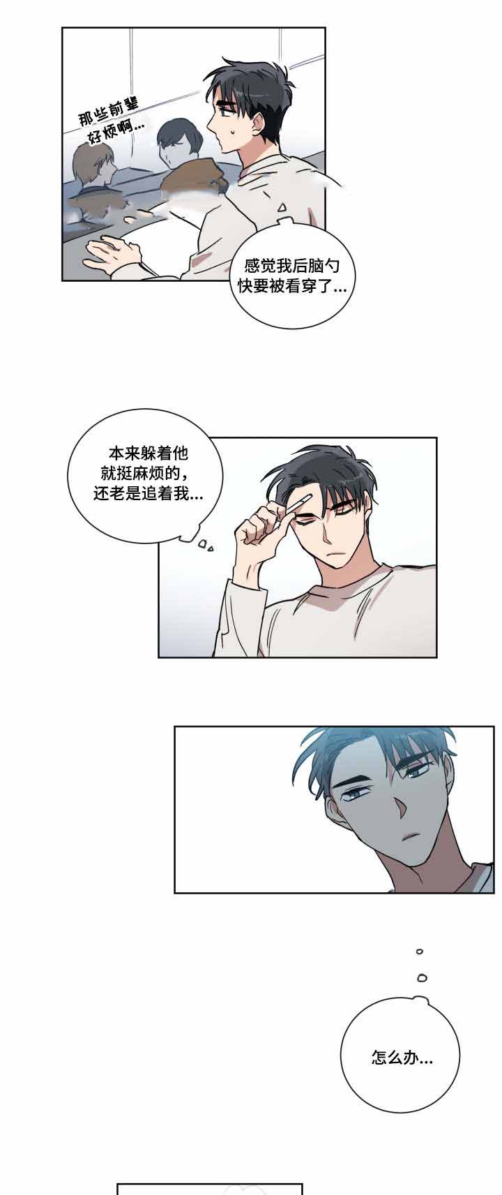 恶缘者漫画,第7话2图