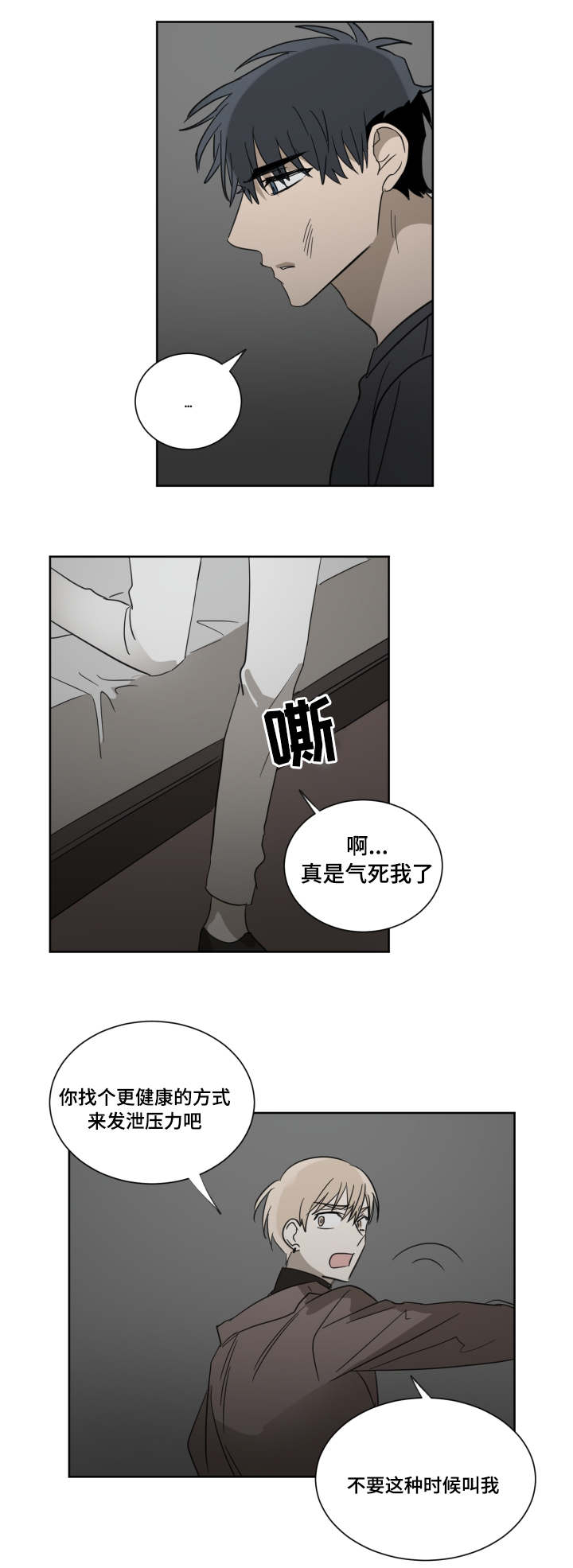 恶缘转善缘漫画,第28话2图