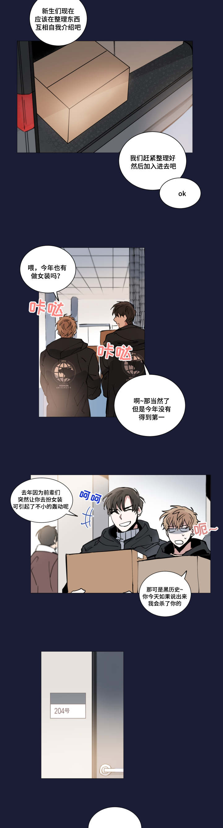 恶缘的意思和含义漫画,第1话2图