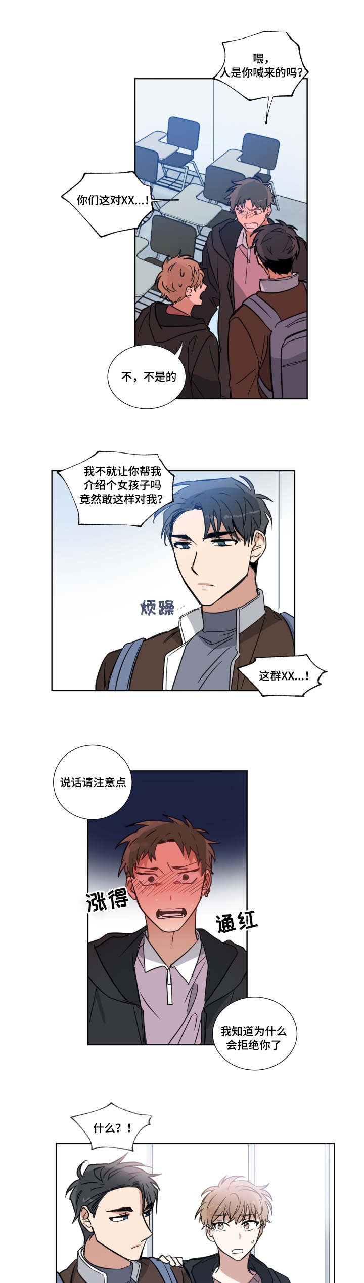 锇元素漫画,第3话2图