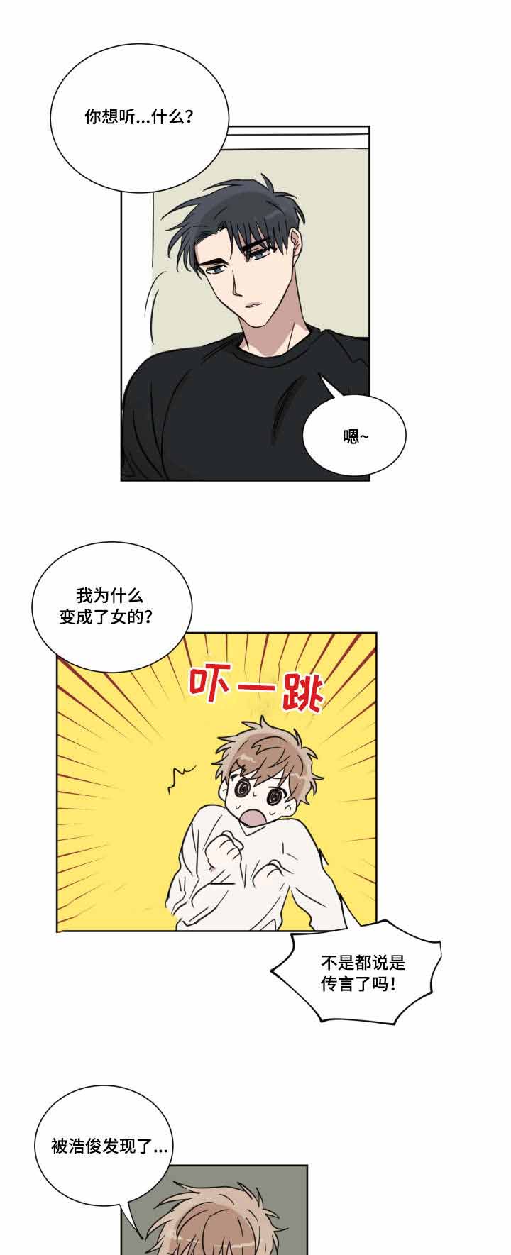 恶缘漫画,第15话1图