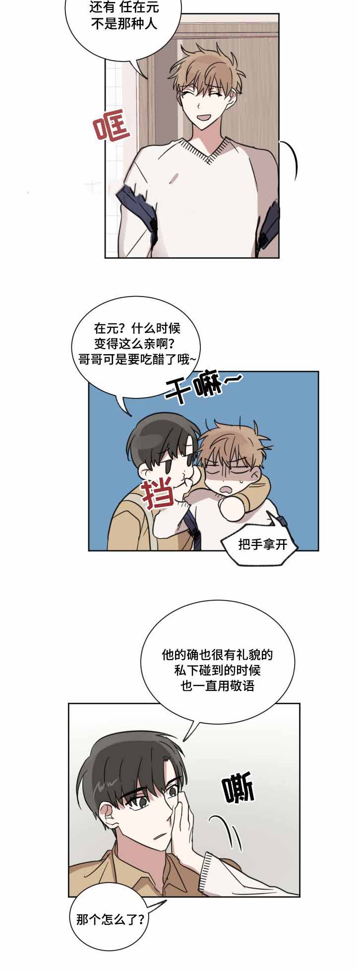 恶缘善缘无缘不聚漫画,第16话1图