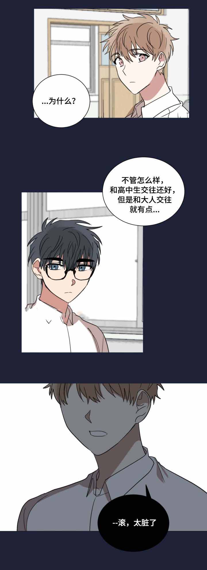 恶缘漫画,第28话1图