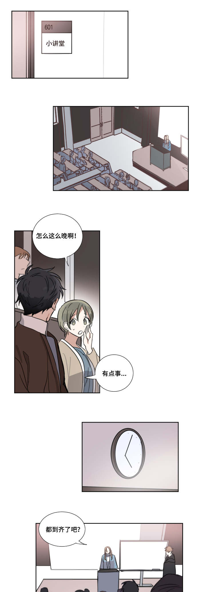 恶缘漫画,第4话1图