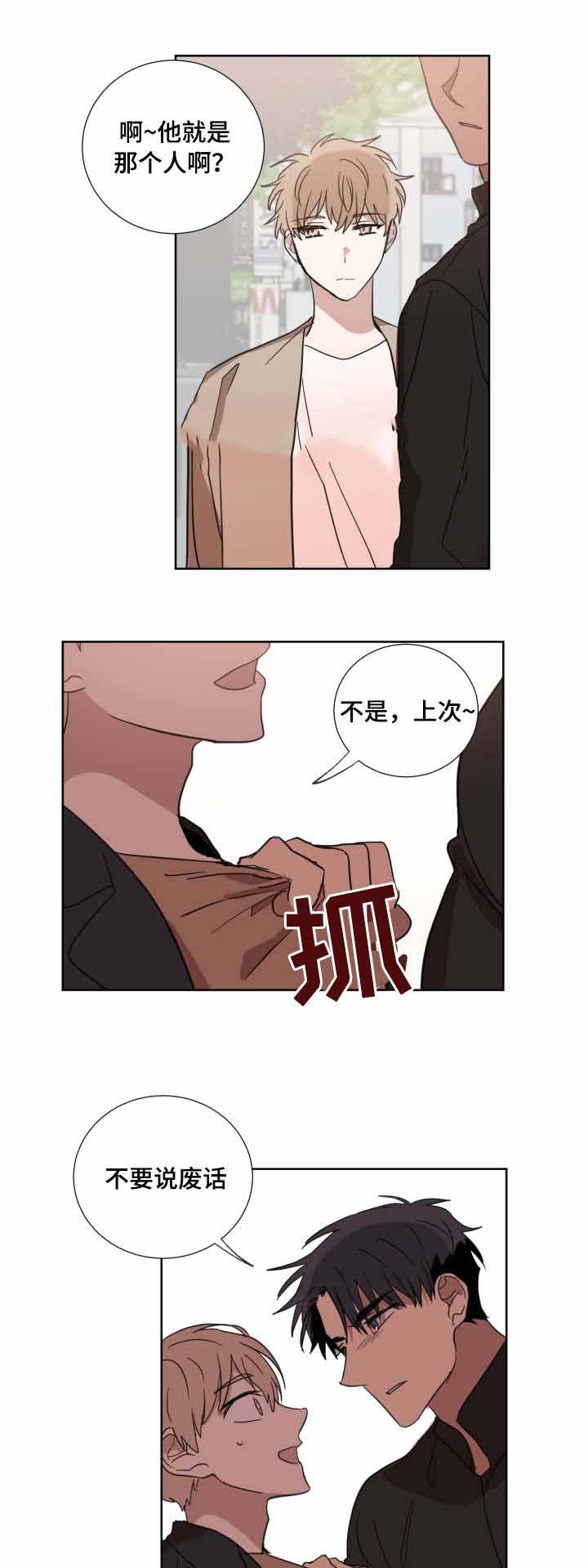 恶缘太多怎么办漫画,第25话1图