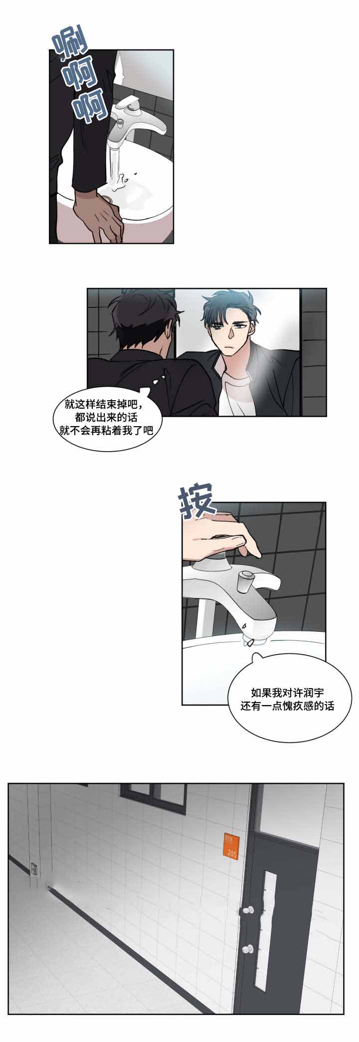 恶缘恶果漫画,第7话2图