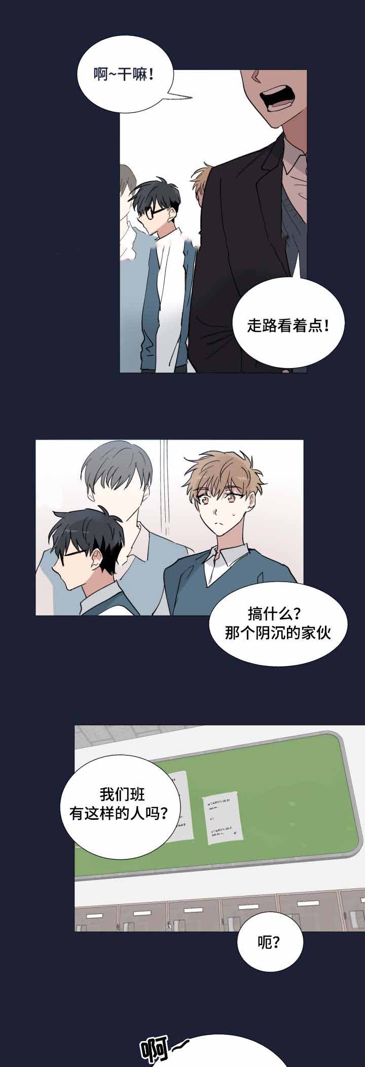 恶缘漫画,第12话2图