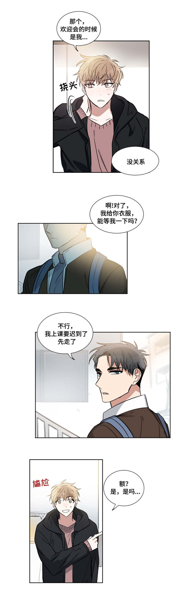 恶圆文言文翻译漫画,第2话1图