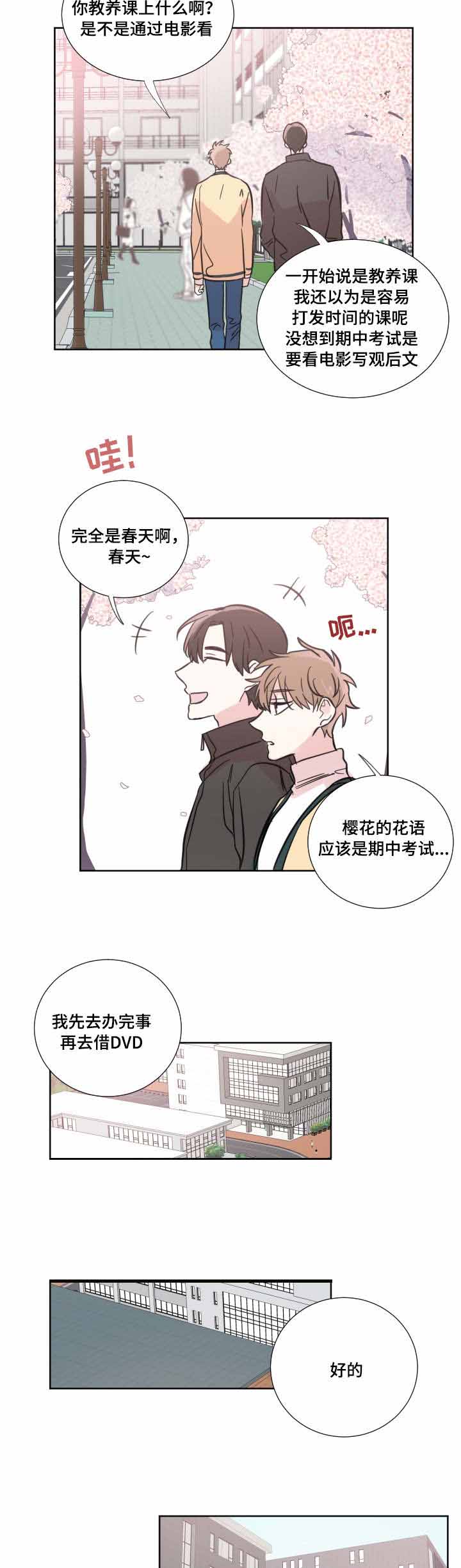 恶缘化为善缘的三个方法漫画,第21话1图