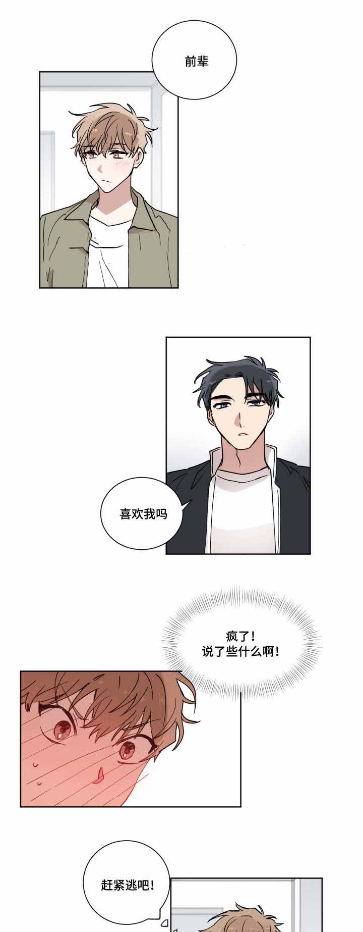 恶缘恶果漫画,第7话2图