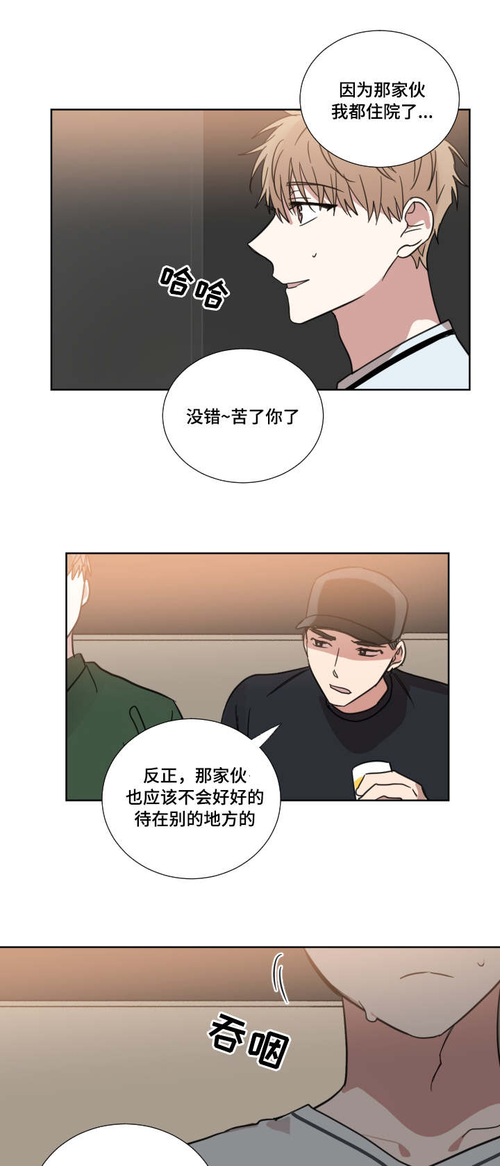 恶缘是什么因果漫画,第30话1图