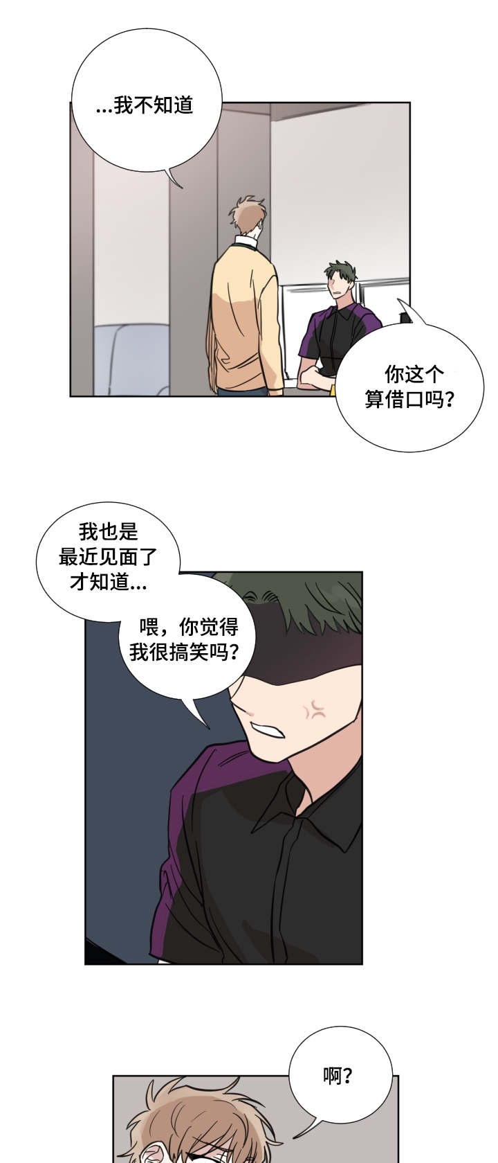 恶缘漫画,第22话1图