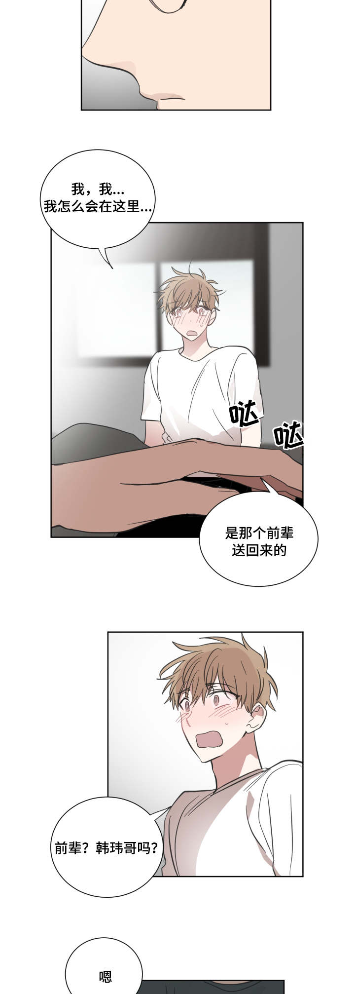 恶缘是来渡你的吗漫画,第26话2图