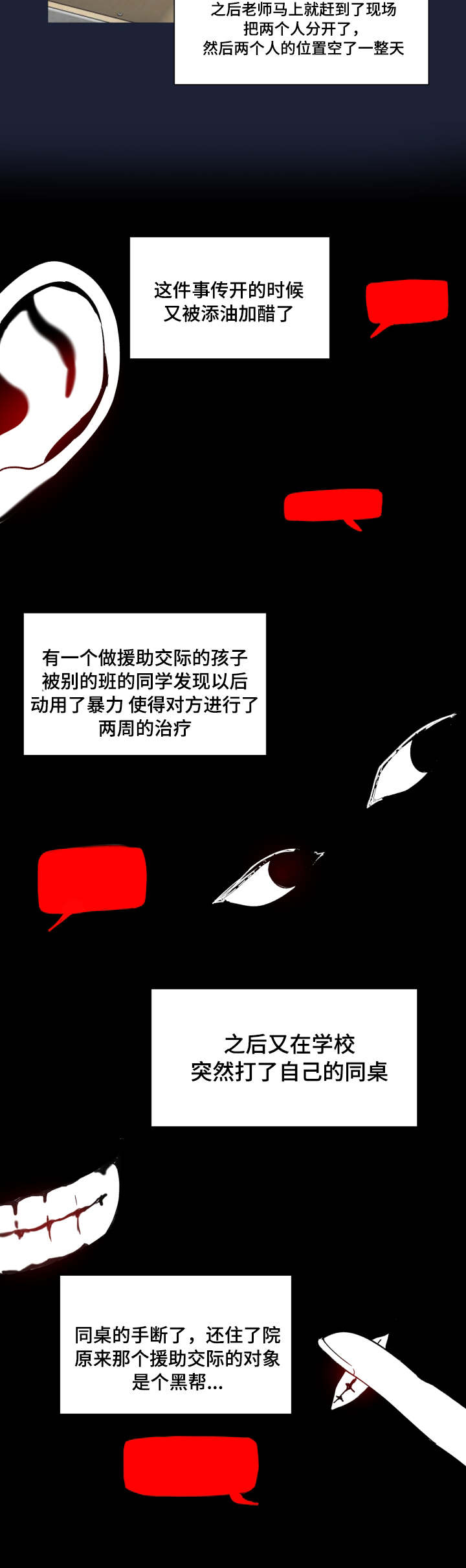 恶缘的发现漫画漫画,第40话1图