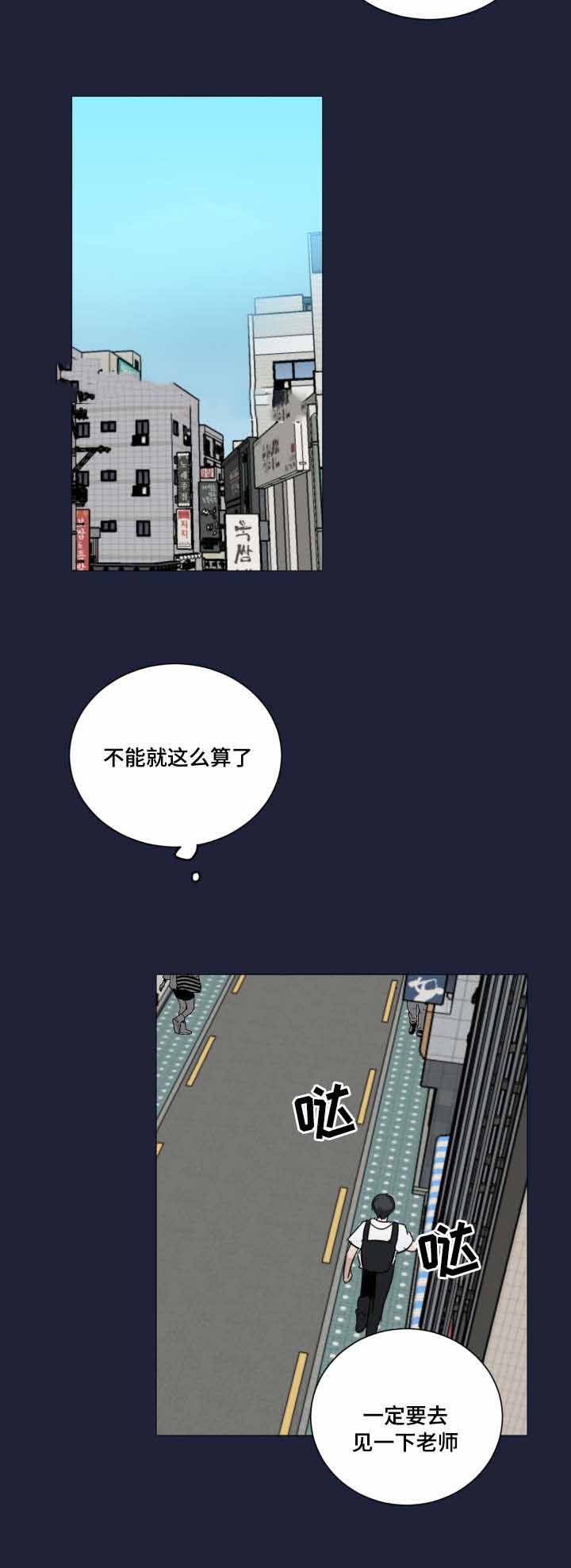 恶人想要抢救一下漫画,第38话2图