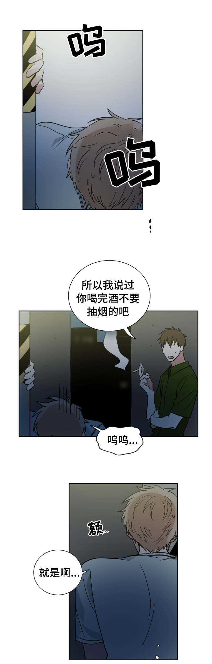 恶缘漫画,第31话2图