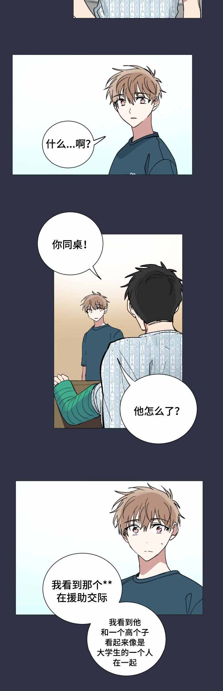 锇元素如何去除漫画,第40话2图