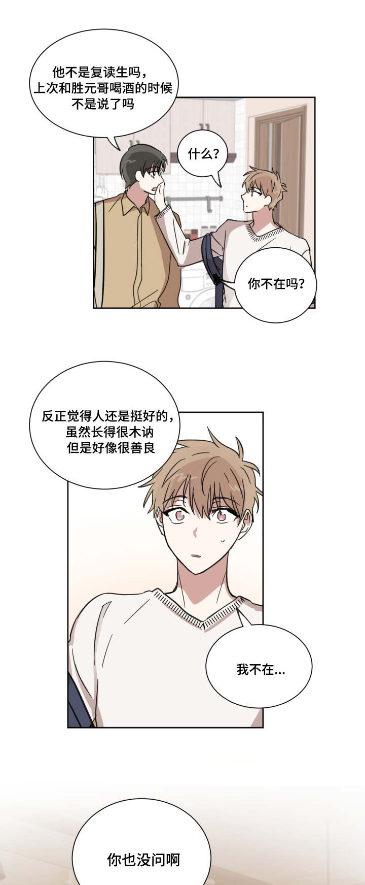 恶缘善缘无缘不聚漫画,第16话2图