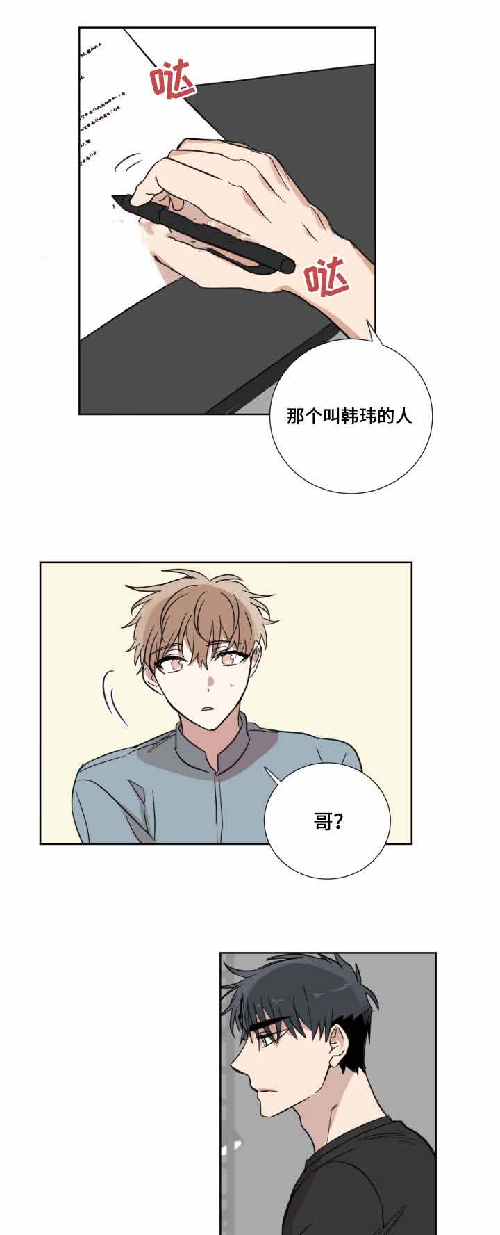 恶缘婚姻如何化解漫画,第23话2图