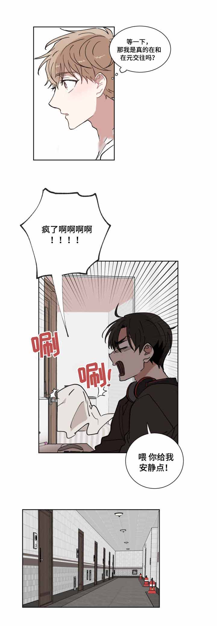 恶缘远离漫画,第8话1图