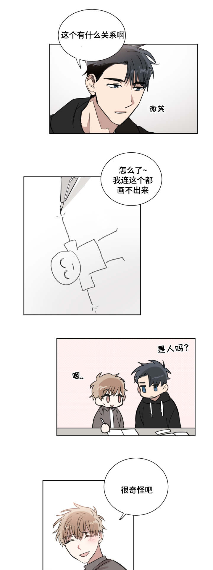 善人结善缘漫画,第18话2图