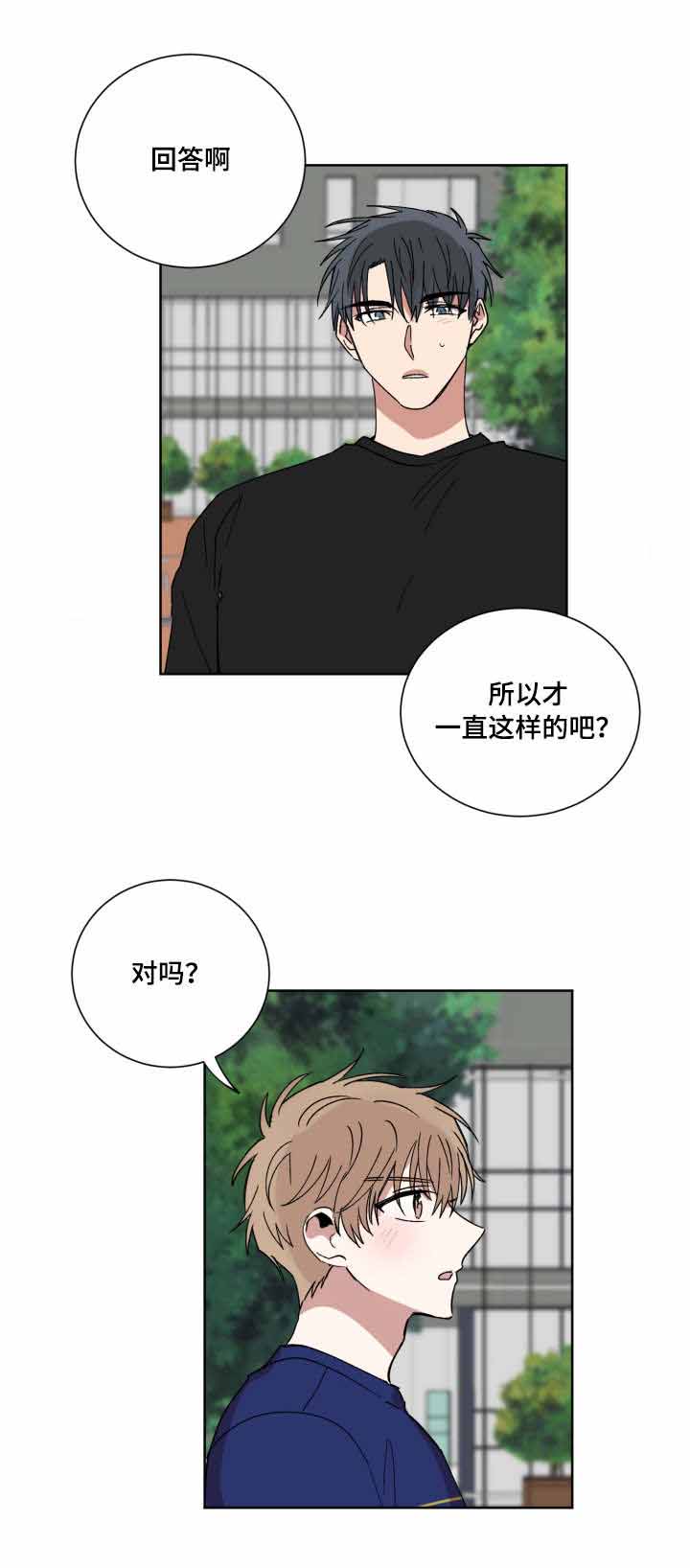 恶缘转化成善缘的征兆漫画,第44话2图