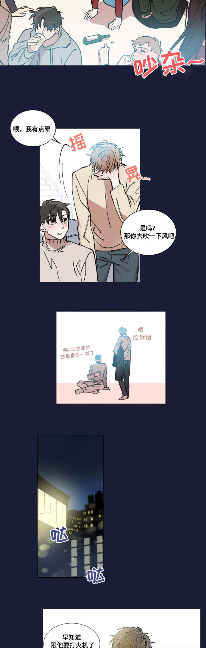 恶缘的意思和含义漫画,第1话1图