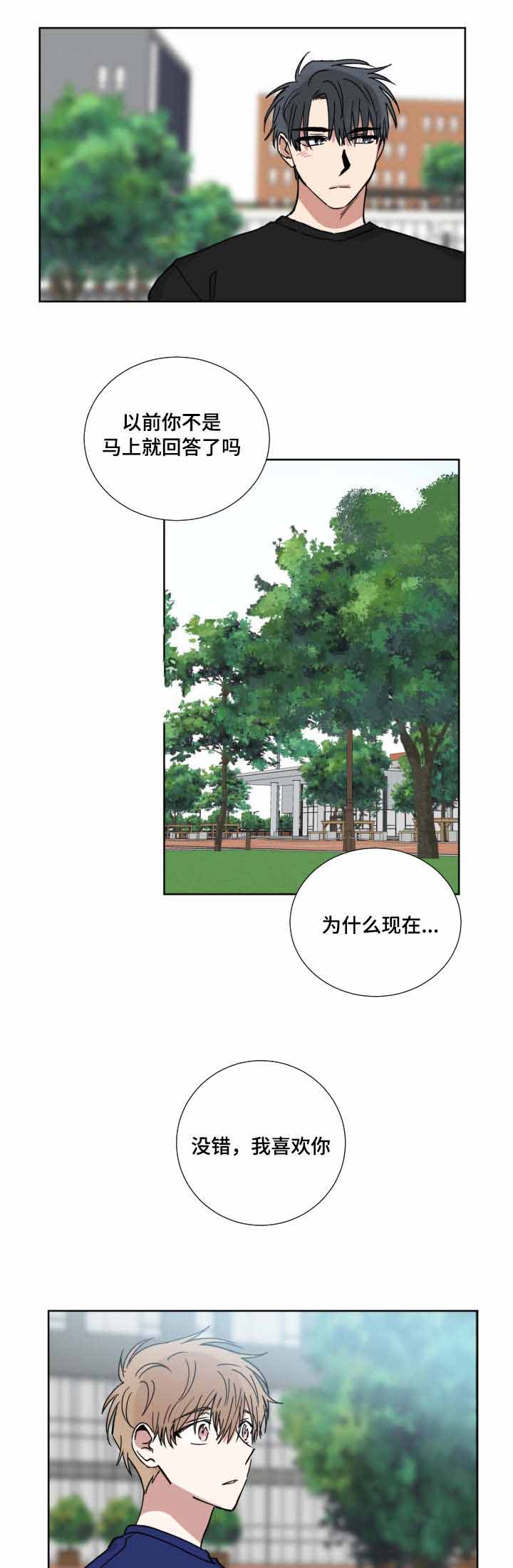 恶缘转化成善缘的征兆漫画,第44话1图