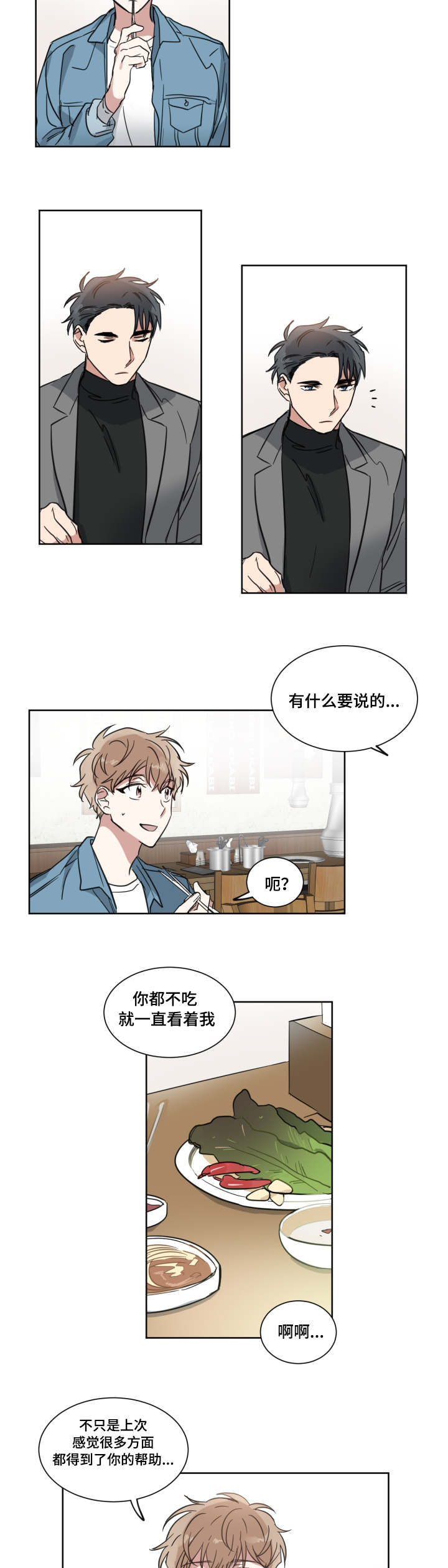 恶缘怎么化解漫画,第5话2图