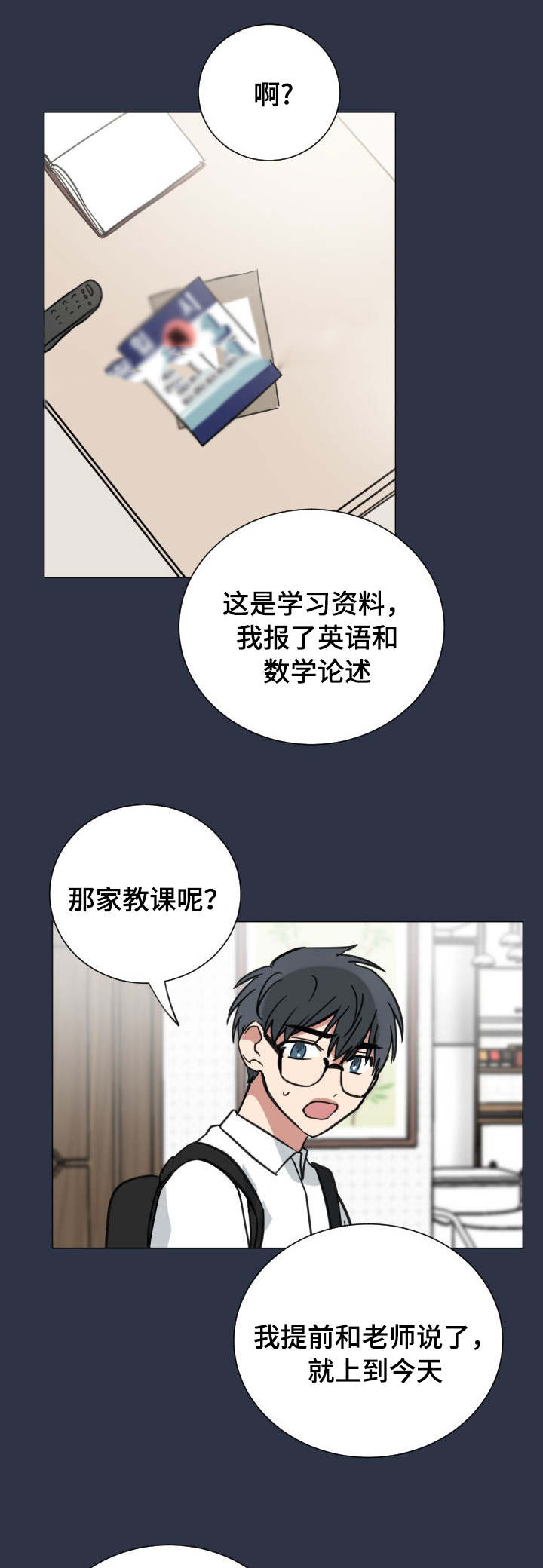 e元素键盘官网驱动下载漫画,第37话2图