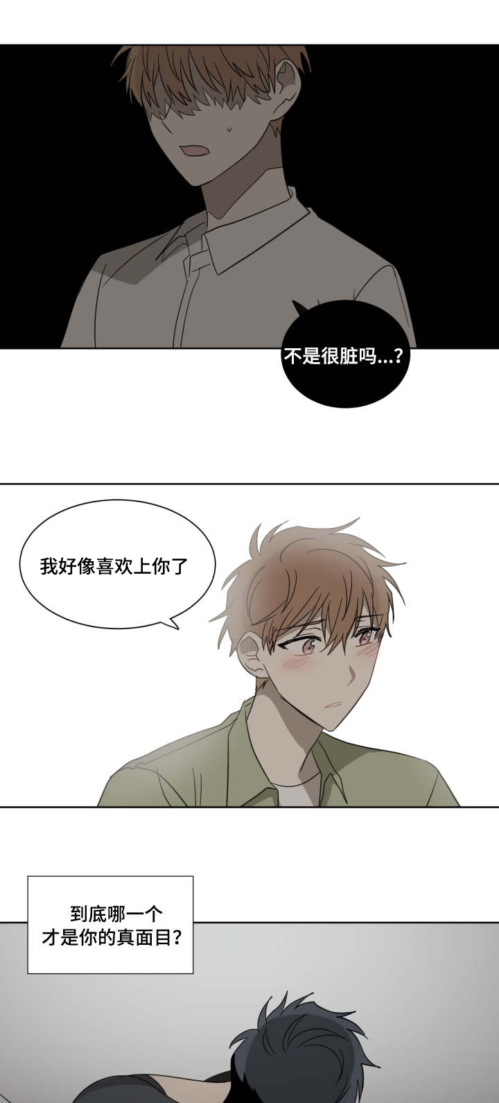 恶缘转善缘漫画,第28话2图