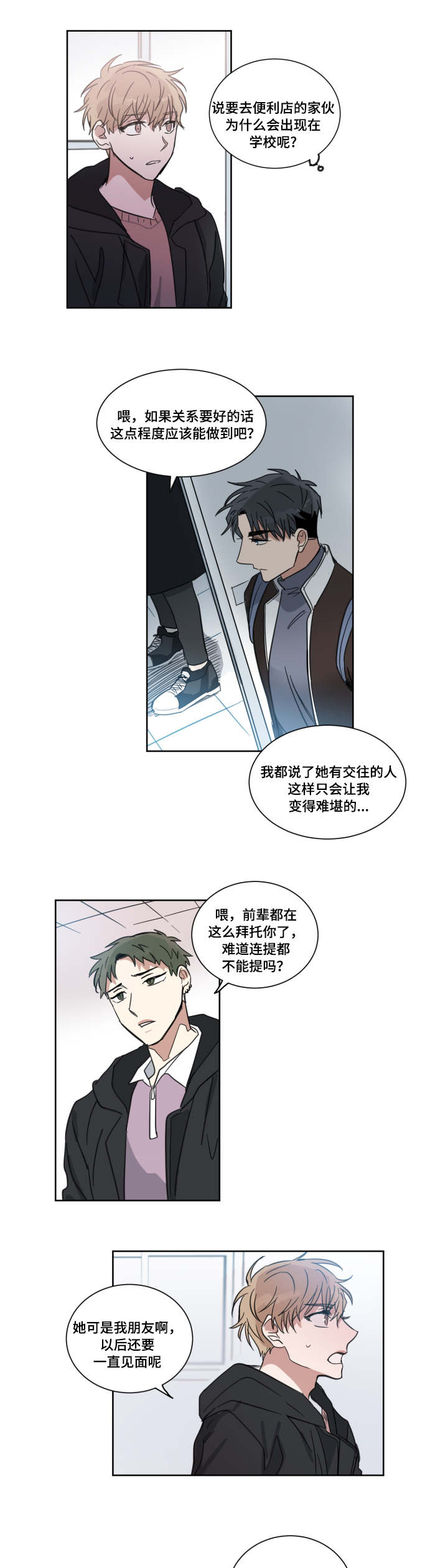 恶缘善缘无缘不聚漫画,第3话2图