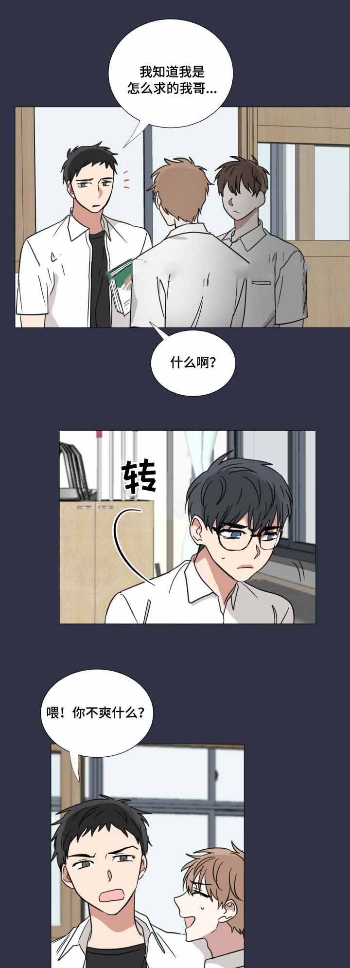 锇元素符号漫画,第33话1图